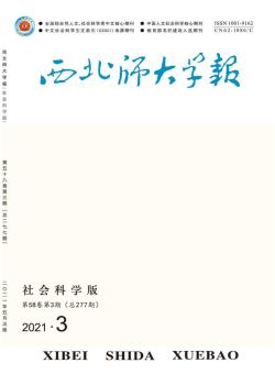 西北师大学报